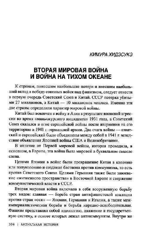 Иллюстрация 26 из 40 для Партитура Второй мировой. Гроза на Востоке - Анатолий Кошкин | Лабиринт - книги. Источник: Юта