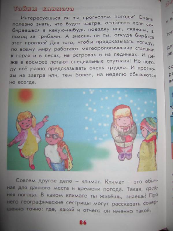 Иллюстрация 9 из 49 для Настоящая география для мальчиков и девочек - Антонина Лукьянова | Лабиринт - книги. Источник: Книголюб
