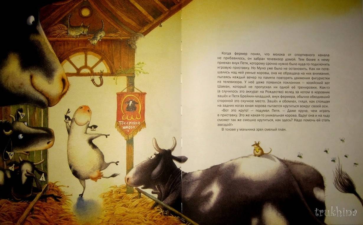 Иллюстрация 72 из 101 для Корова на льду - Антон Соя | Лабиринт - книги. Источник: Трухина Ирина