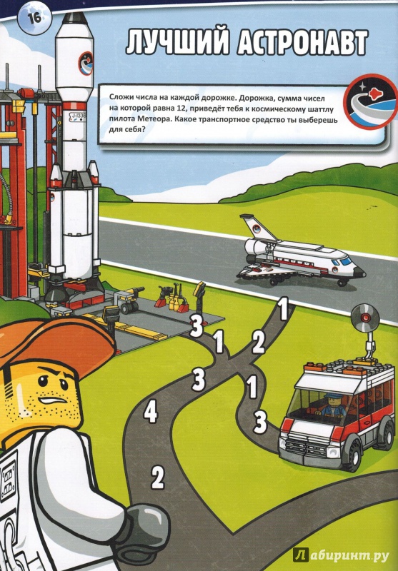 Иллюстрация 13 из 29 для LEGO CITY. Космос | Лабиринт - книги. Источник: nathen