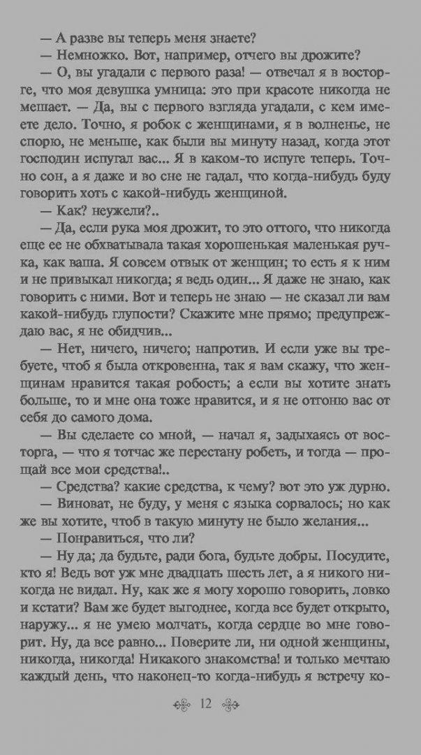 Иллюстрация 26 из 40 для Белые ночи - Федор Достоевский | Лабиринт - книги. Источник: Сурикатя