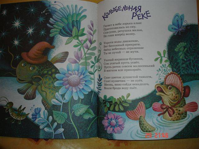 Иллюстрация 94 из 94 для Поиграем! Стихи - Ирина Токмакова | Лабиринт - книги. Источник: Лея