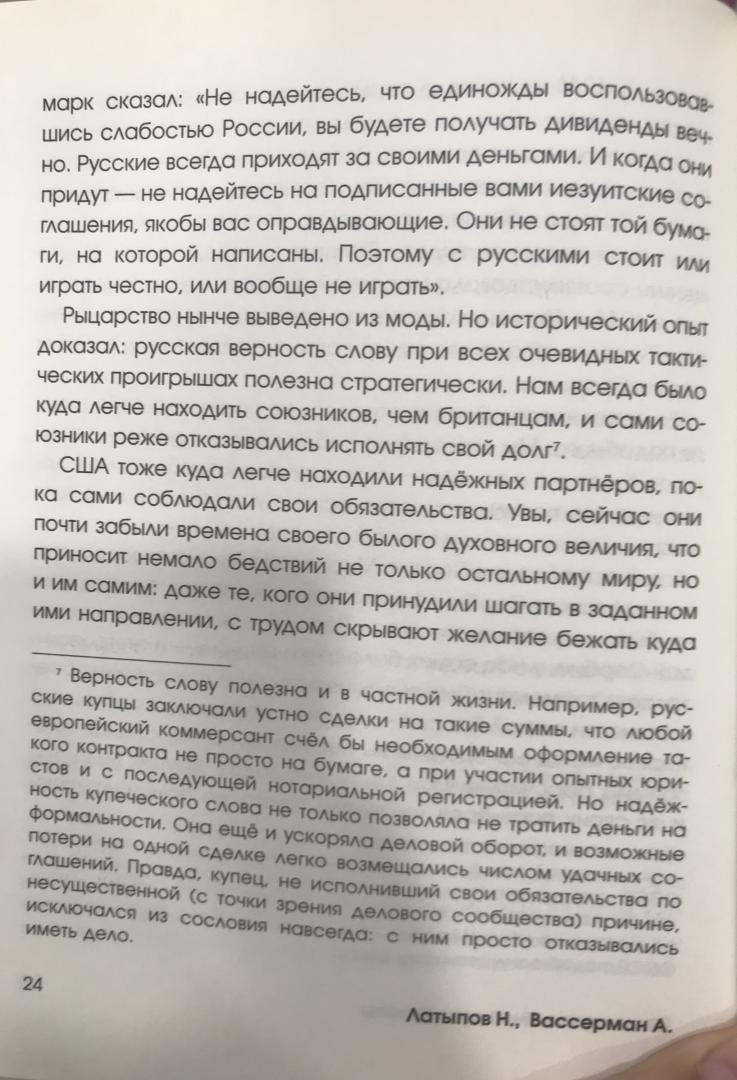 Иллюстрация 10 из 10 для 4.51 стратагемы для Путина - Латыпов, Вассерман | Лабиринт - книги. Источник: Hello