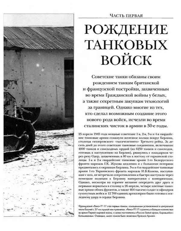 Иллюстрация 15 из 25 для Советские танки Второй мировой войны. Бронированный кулак Сталина - Бин, Фаулер | Лабиринт - книги. Источник: Юта