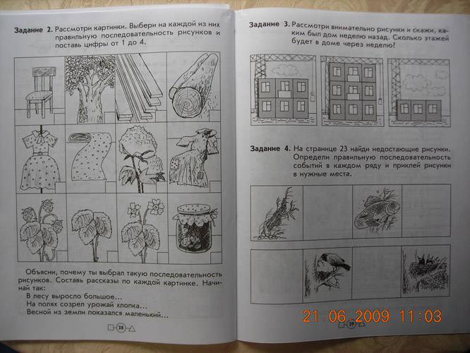 Иллюстрация 11 из 18 для Развиваем логическое мышление и память. Пособие для детей 6-7 лет - Безруких, Филиппова | Лабиринт - книги. Источник: Плахова  Татьяна