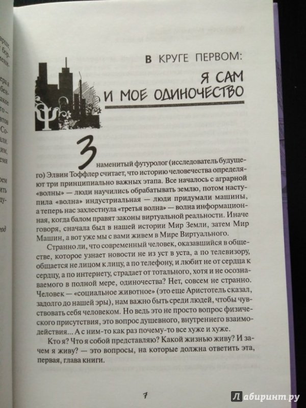 Иллюстрация 20 из 37 для Психология большого города: краткий курс - Андрей Курпатов | Лабиринт - книги. Источник: Тайна