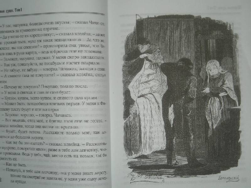Иллюстрация 35 из 41 для Мертвые души - Николай Гоголь | Лабиринт - книги. Источник: Мартынова  Анна Владимировна