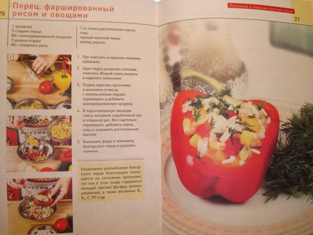 Иллюстрация 7 из 23 для Полезная и вкусная постная кухня - Воробьева, Гаврилова | Лабиринт - книги. Источник: Алёнушка-Аленка