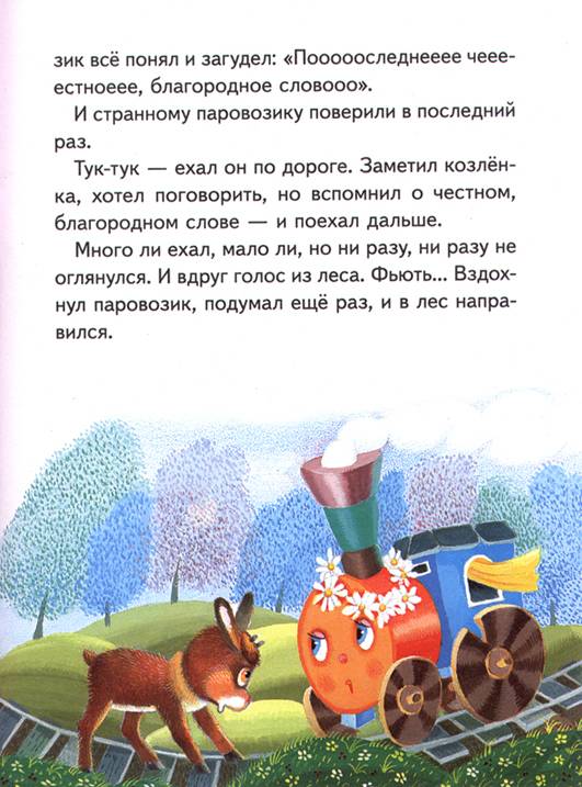 Иллюстрация 17 из 17 для Медвежонок и ослик - Геннадий Цыферов | Лабиринт - книги. Источник: OOlga