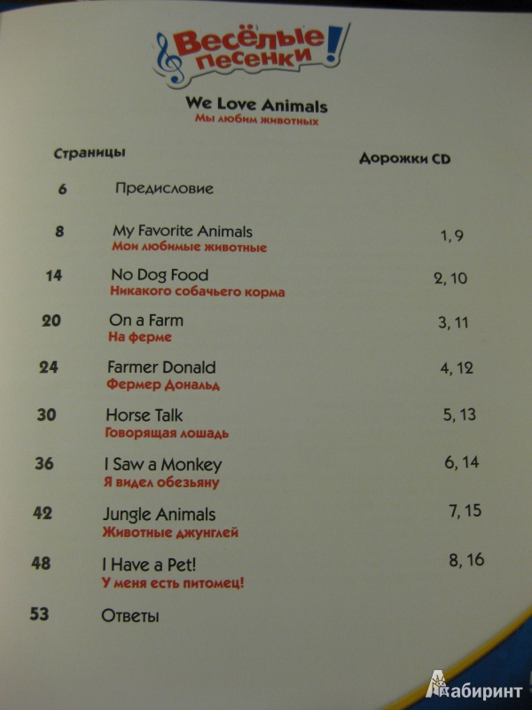 Иллюстрация 3 из 13 для Disney English. Мы любим животных (+CD) | Лабиринт - книги. Источник: White lady