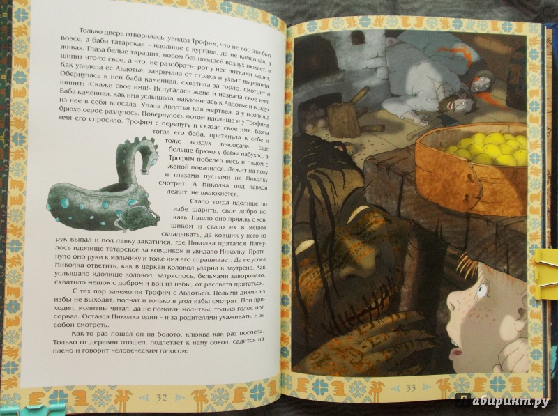 Иллюстрация 6 из 77 для Диковины - Григорий Диков | Лабиринт - книги. Источник: Агаточка