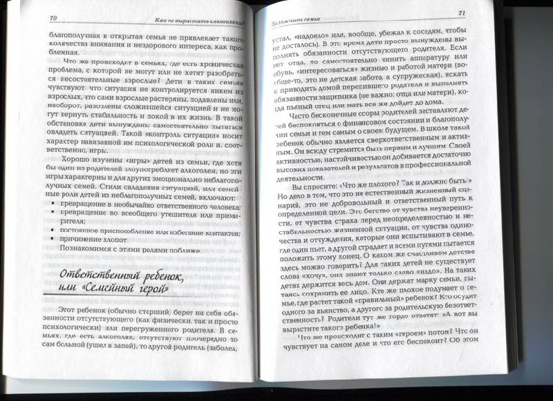 Иллюстрация 19 из 24 для Как не вырастить алкоголика? Книга о детях и их родителях - Ирина Абрамова | Лабиринт - книги. Источник: Марфа Посадница