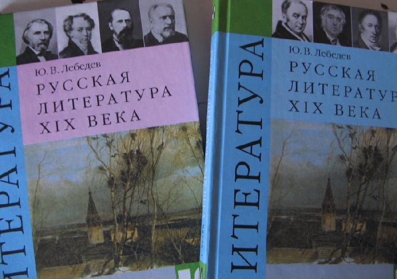 Иллюстрация 15 из 34 для Литература. 10 класс. Учебник для общеобразовательных учреждений. В 2-х частях - Юрий Лебедев | Лабиринт - книги. Источник: Осень-рыжая подружка.