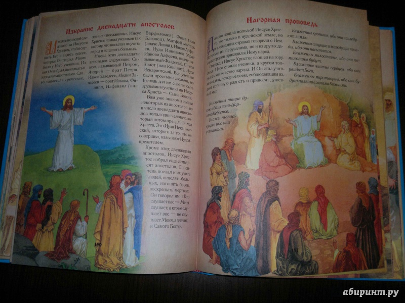 Иллюстрация 24 из 35 для Библия для детей. Священная история в рассказах для чтения в школе и дома | Лабиринт - книги. Источник: Книголюбительница
