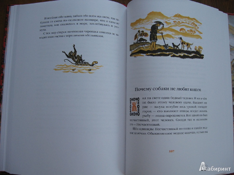 Иллюстрация 59 из 63 для Свадьба дракона: китайские сказки - Нисон Ходза | Лабиринт - книги. Источник: Баскова  Юлия Сергеевна