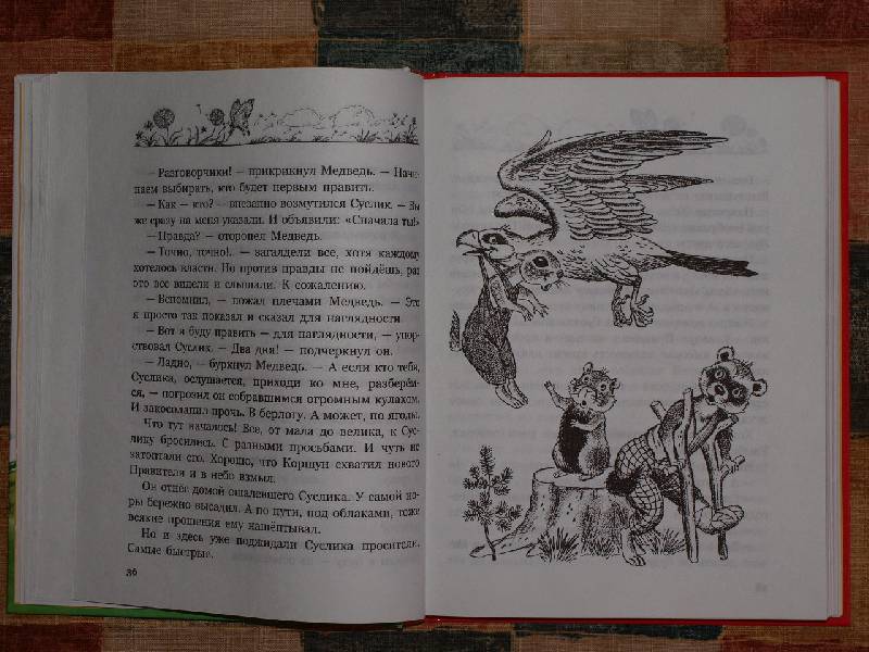 Иллюстрация 5 из 15 для Солнечный зайчик Хомы и Суслика - Альберт Иванов | Лабиринт - книги. Источник: ЮлияВ