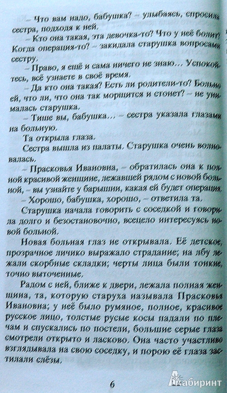 Иллюстрация 19 из 29 для Честное слово - Клавдия Лукашевич | Лабиринт - книги. Источник: Ассоль