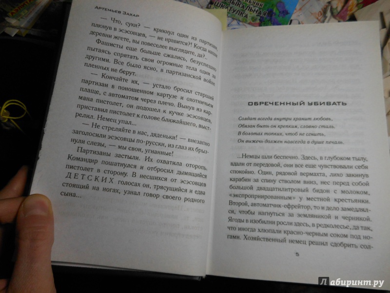 Иллюстрация 4 из 6 для Штрафной бой отряда имени Сталина - Захар Артемьев | Лабиринт - книги. Источник: Савина  Евгения