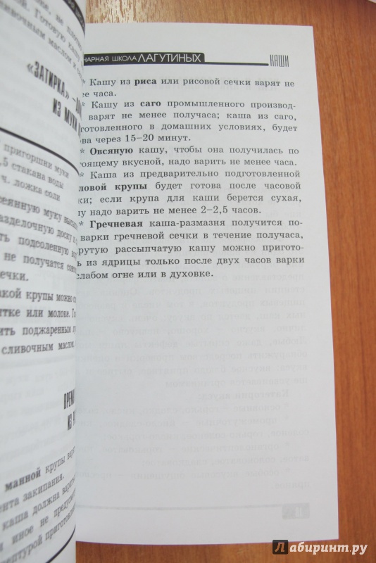 Иллюстрация 7 из 45 для Каши: Сборник кулинарных рецептов - Лагутина, Лагутина | Лабиринт - книги. Источник: Hitopadesa