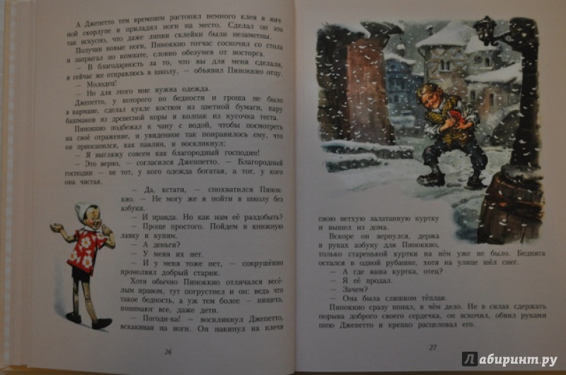 Иллюстрация 13 из 106 для Приключения Пиноккио - Карло Коллоди | Лабиринт - книги. Источник: Леонид Черепанов