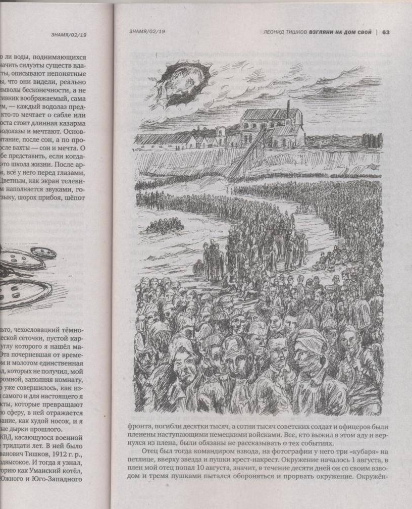 Иллюстрация 10 из 17 для Журнал "Знамя" № 2. 2019 | Лабиринт - книги. Источник: Ифигения
