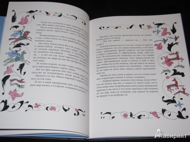 Иллюстрация 27 из 30 для Спящая красавица - Шарль Перро | Лабиринт - книги. Источник: Nemertona