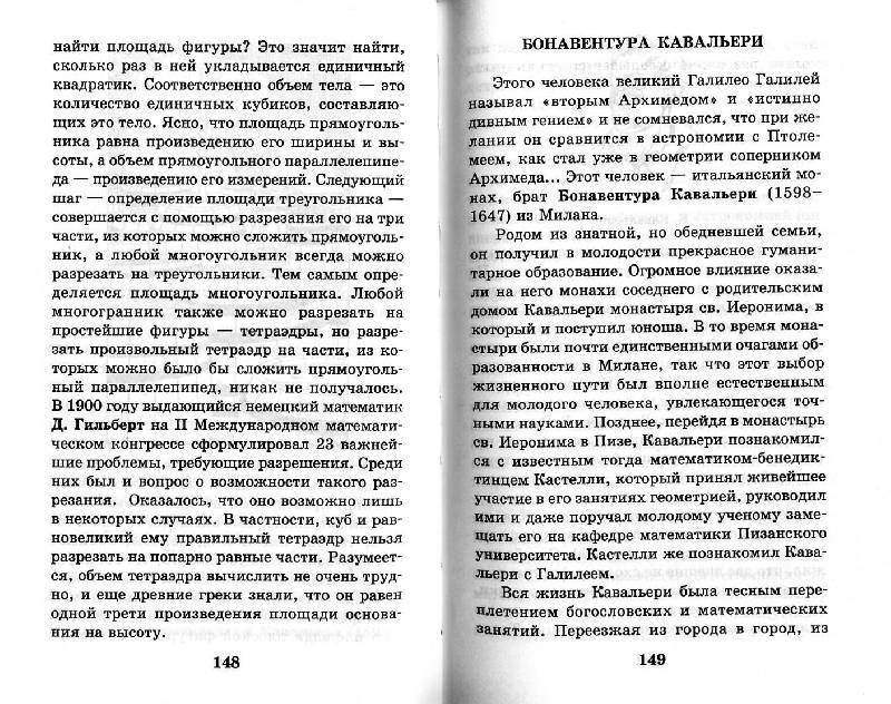 Иллюстрация 11 из 14 для Занимательная математика в рассказах для детей - Савин, Котова, Станцо | Лабиринт - книги. Источник: Росинка