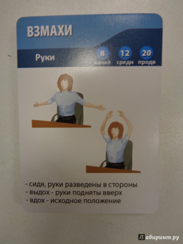 Иллюстрация 8 из 12 для Офисная гимнастика. 50 упражнений для отдыха тела | Лабиринт - книги. Источник: Сокол-Ан