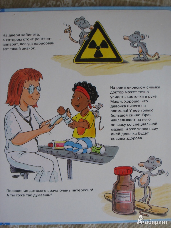Иллюстрация 10 из 16 для У детского врача | Лабиринт - книги. Источник: Tatyana_G