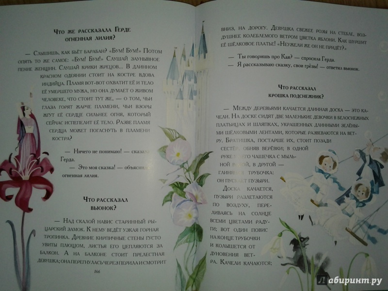 Иллюстрация 31 из 37 для Снежная королева - Ганс Андерсен | Лабиринт - книги. Источник: Olga