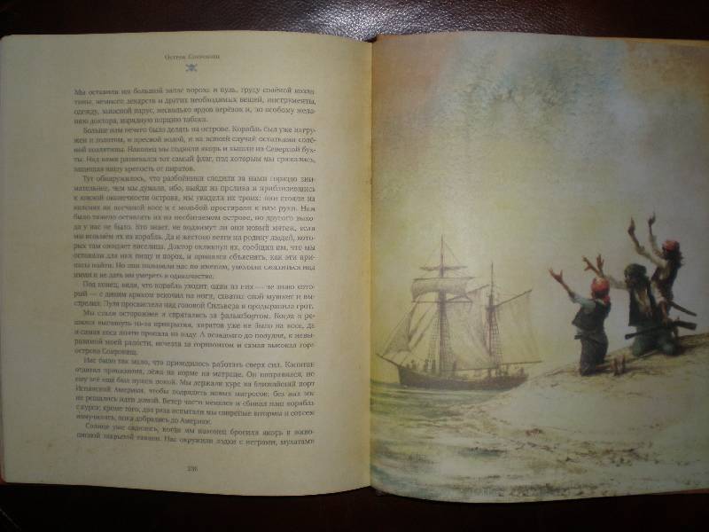 Иллюстрация 69 из 150 для Остров сокровищ - Роберт Стивенсон | Лабиринт - книги. Источник: Гостья