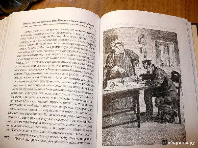 Иллюстрация 16 из 33 для Миргород - Николай Гоголь | Лабиринт - книги. Источник: Голиков  Сергей Юрьевич