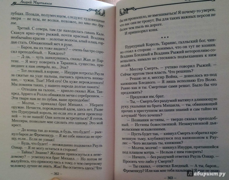 Иллюстрация 9 из 12 для Охранитель - Андрей Мартьянов | Лабиринт - книги. Источник: Natali*