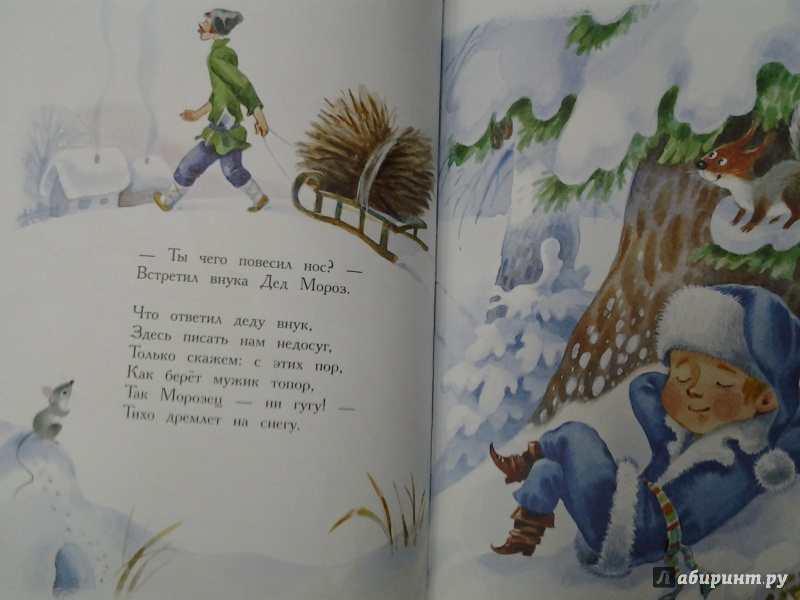 Иллюстрация 32 из 49 для Самые любимые сказки - Сергей Михалков | Лабиринт - книги. Источник: Olga