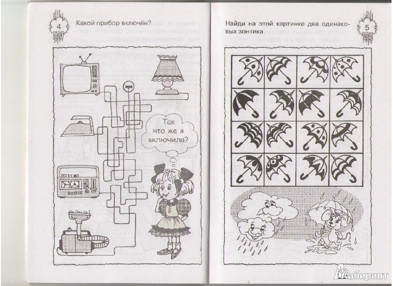 Иллюстрация 9 из 11 для Игры для смышленых - Гордиенко, Гордиенко | Лабиринт - книги. Источник: Молчанова  Олеся