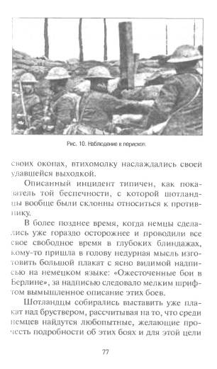 Иллюстрация 3 из 36 для Снайперы Первой Мировой - Х. Хескет-Притчард | Лабиринт - книги. Источник: Nadezhda_S