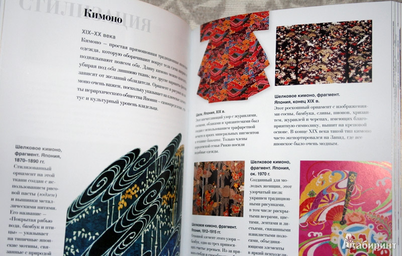 Иллюстрация 3 из 7 для Как читать орнамент. Интенсивный курс по текстильному дизайну - Клайв Эдвардс | Лабиринт - книги. Источник: Elle-spb