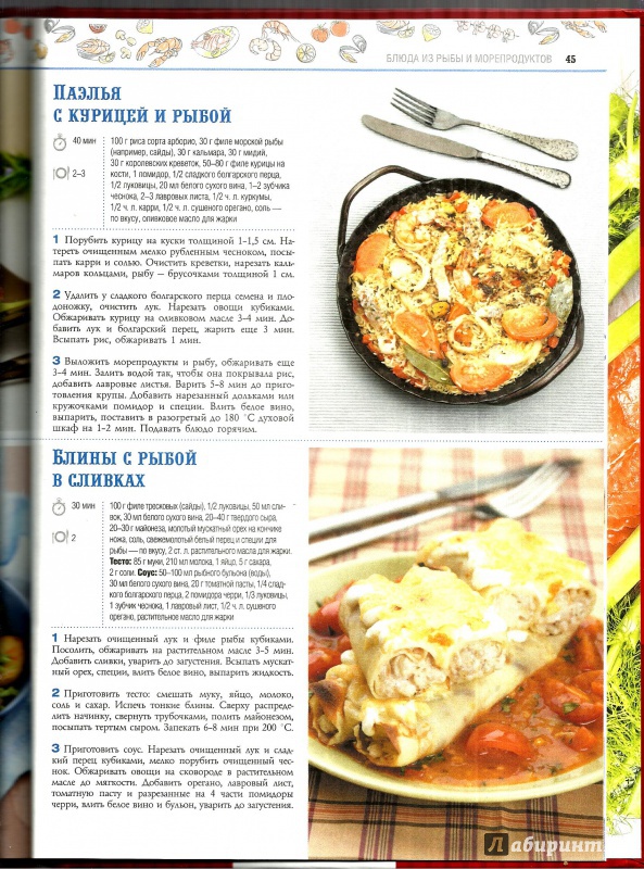 Иллюстрация 9 из 19 для 100 лучших рецептов блюд из мяса и рыбы | Лабиринт - книги. Источник: Ира Похвалит