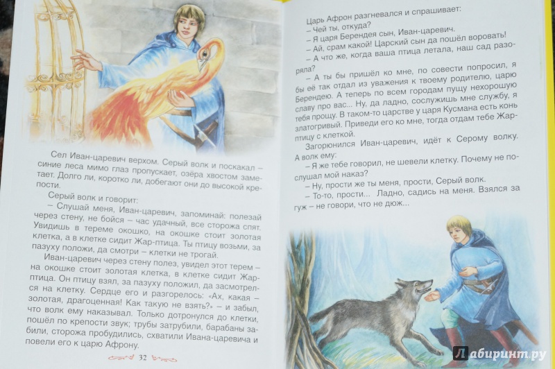 Иллюстрация 9 из 36 для Мир сказок | Лабиринт - книги. Источник: Гаврилова  Екатерина