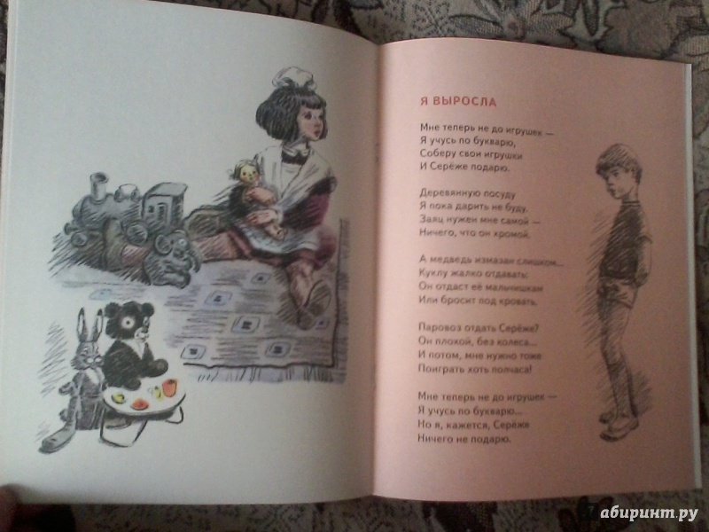 Иллюстрация 10 из 53 для В школу - Агния Барто | Лабиринт - книги. Источник: Ivan4000