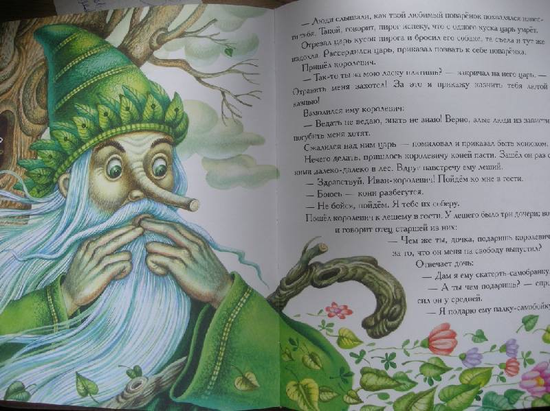 Иллюстрация 8 из 29 для Самые лучшие волшебные сказки | Лабиринт - книги. Источник: Мартынова  Анна Владимировна