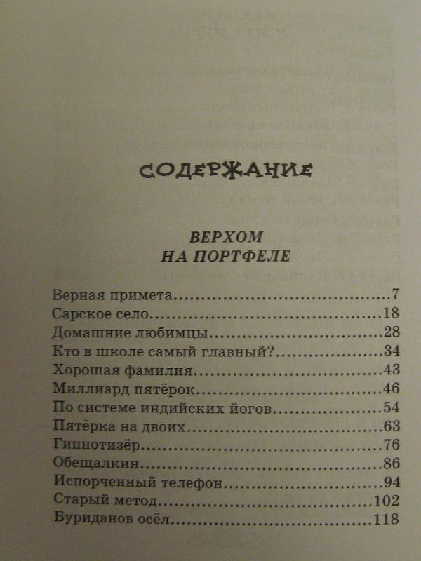 Иллюстрация 15 из 15 для Верхом на портфеле - Валентин Постников | Лабиринт - книги. Источник: Ольга