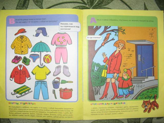 Иллюстрация 1 из 2 для На улице. Для детей 1-2 лет | Лабиринт - книги. Источник: libe