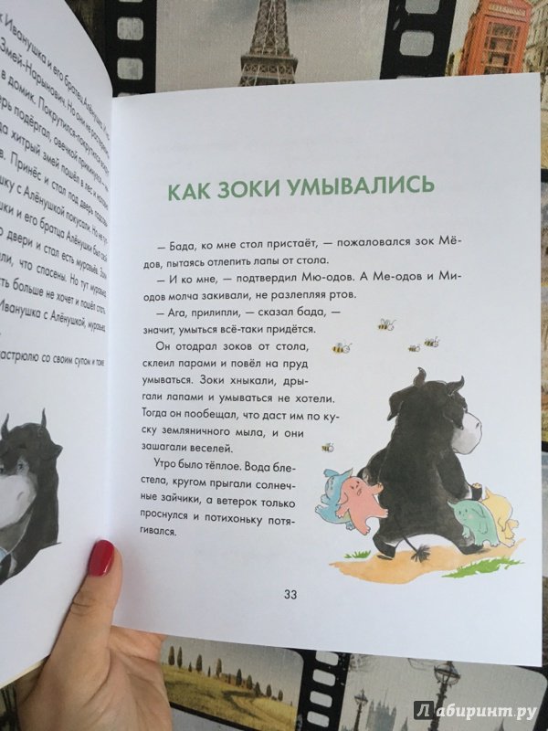 Иллюстрация 47 из 60 для Зоки и Бада. Пособие для детей по воспитанию родителей - Тюхтяев, Тюхтяева | Лабиринт - книги. Источник: Шестакова  Мария Сергеевна