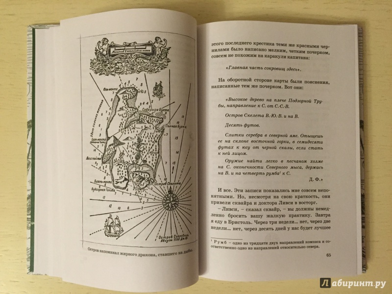 Иллюстрация 32 из 41 для Остров сокровищ - Роберт Стивенсон | Лабиринт - книги. Источник: Вострикова  Оксана