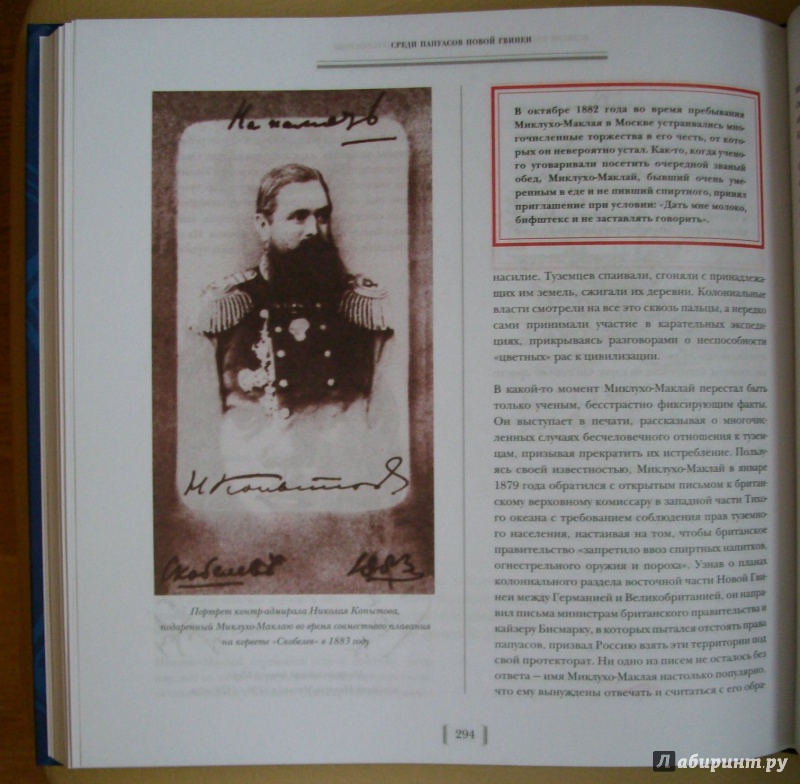 Иллюстрация 33 из 50 для Великие русские первооткрыватели и их путешествия | Лабиринт - книги. Источник: KVK