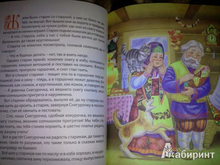 Иллюстрация 5 из 12 для Любимые русские сказки | Лабиринт - книги. Источник: Vikki-M