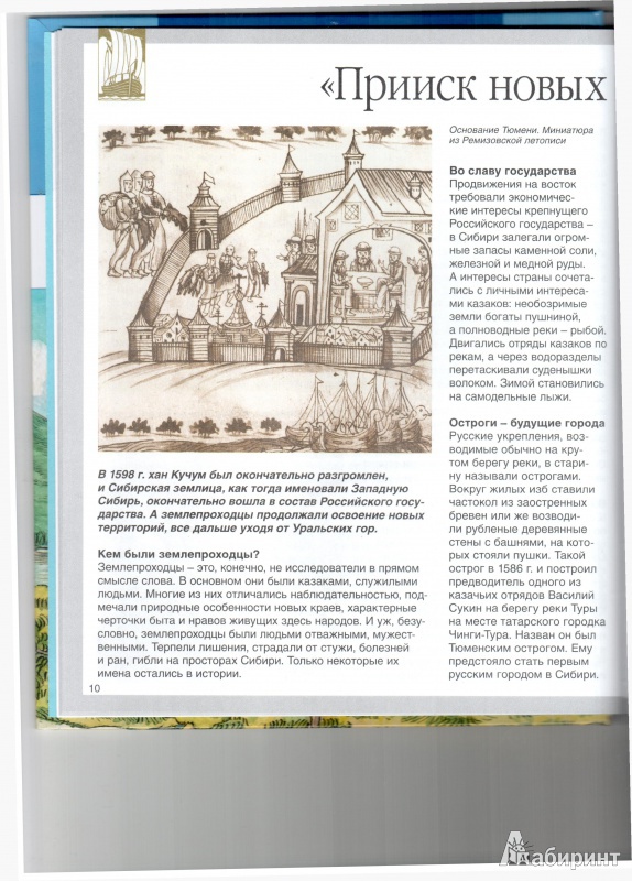Иллюстрация 11 из 25 для Русские путешественники - Владимир Малов | Лабиринт - книги. Источник: Юлия Короткова