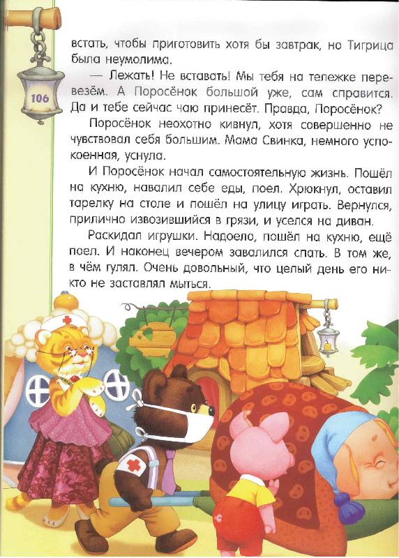Иллюстрация 26 из 71 для Приключения игрушек в самой обыкновенной квартире - Евгения Пастернак | Лабиринт - книги. Источник: Verba888