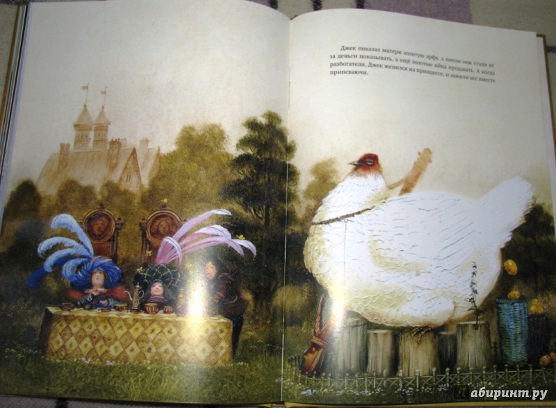 Иллюстрация 24 из 109 для Джек и бобовый стебель | Лабиринт - книги. Источник: Бог в помощь